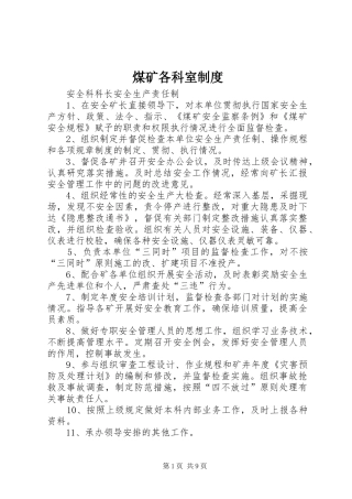 煤矿各科室制度