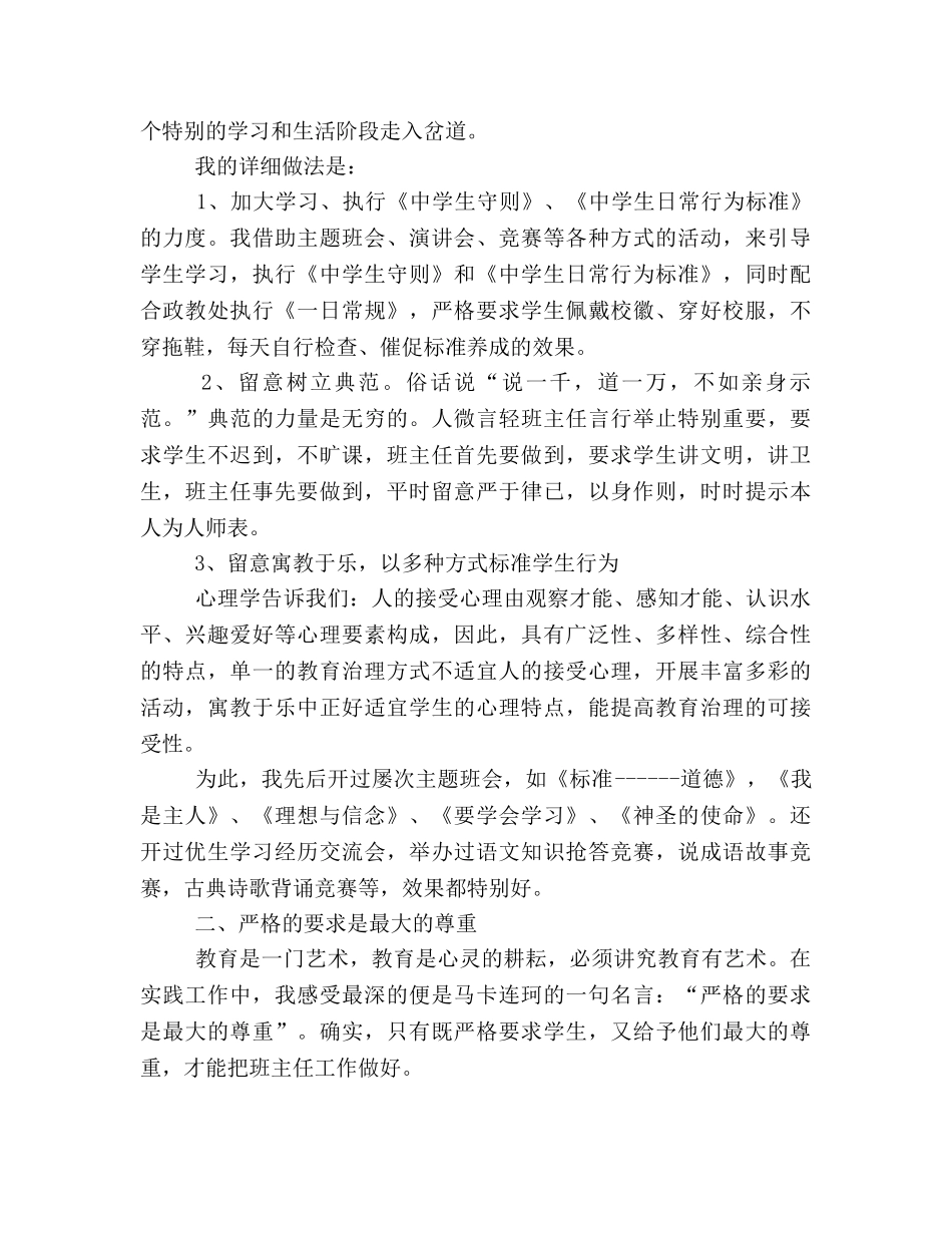 班级德育参考总结（通用） _第2页