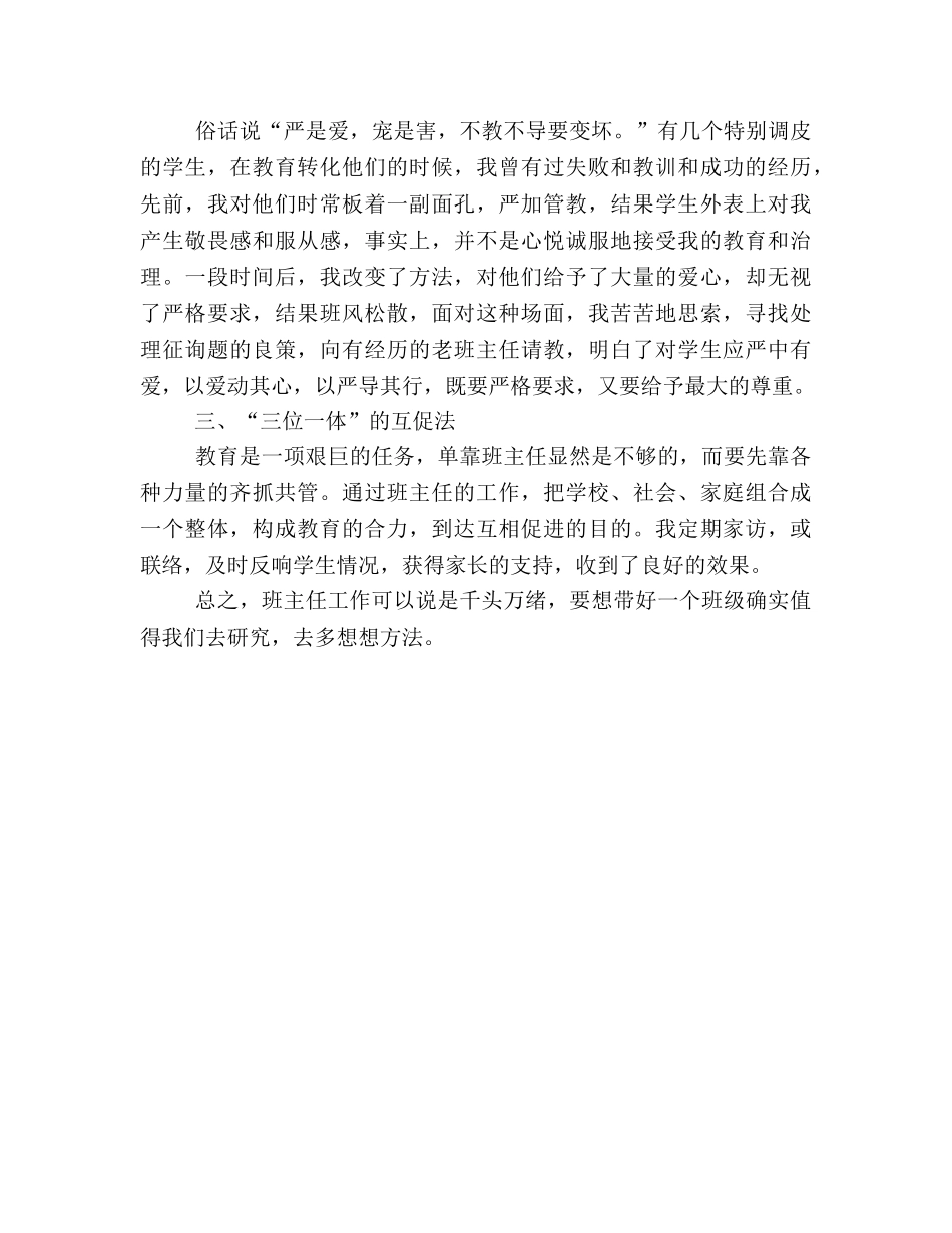 班级德育参考总结（通用） _第3页