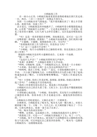 小蚂蚁找工作