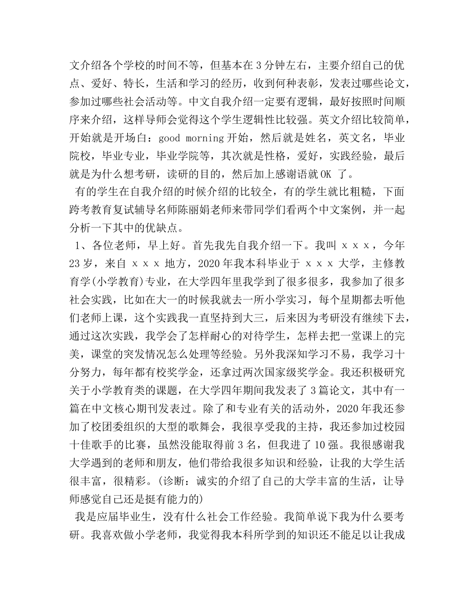 考研面试的时候自我介绍 _第2页