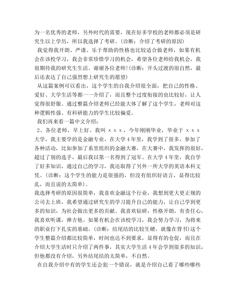 考研面试的时候自我介绍 _第3页