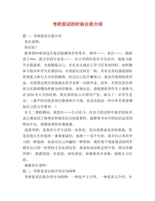 考研面试的时候自我介绍 