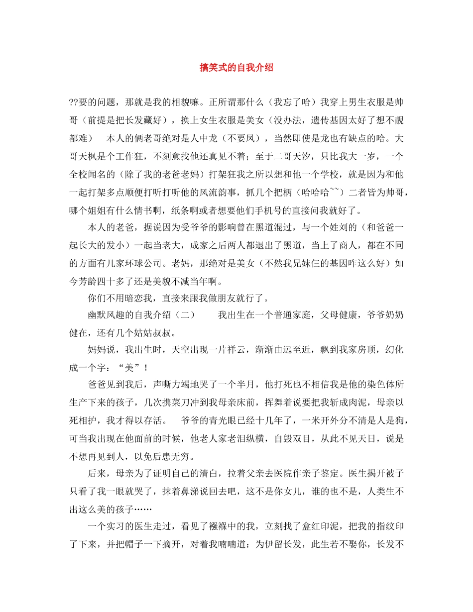 搞笑式的自我介绍 _第1页