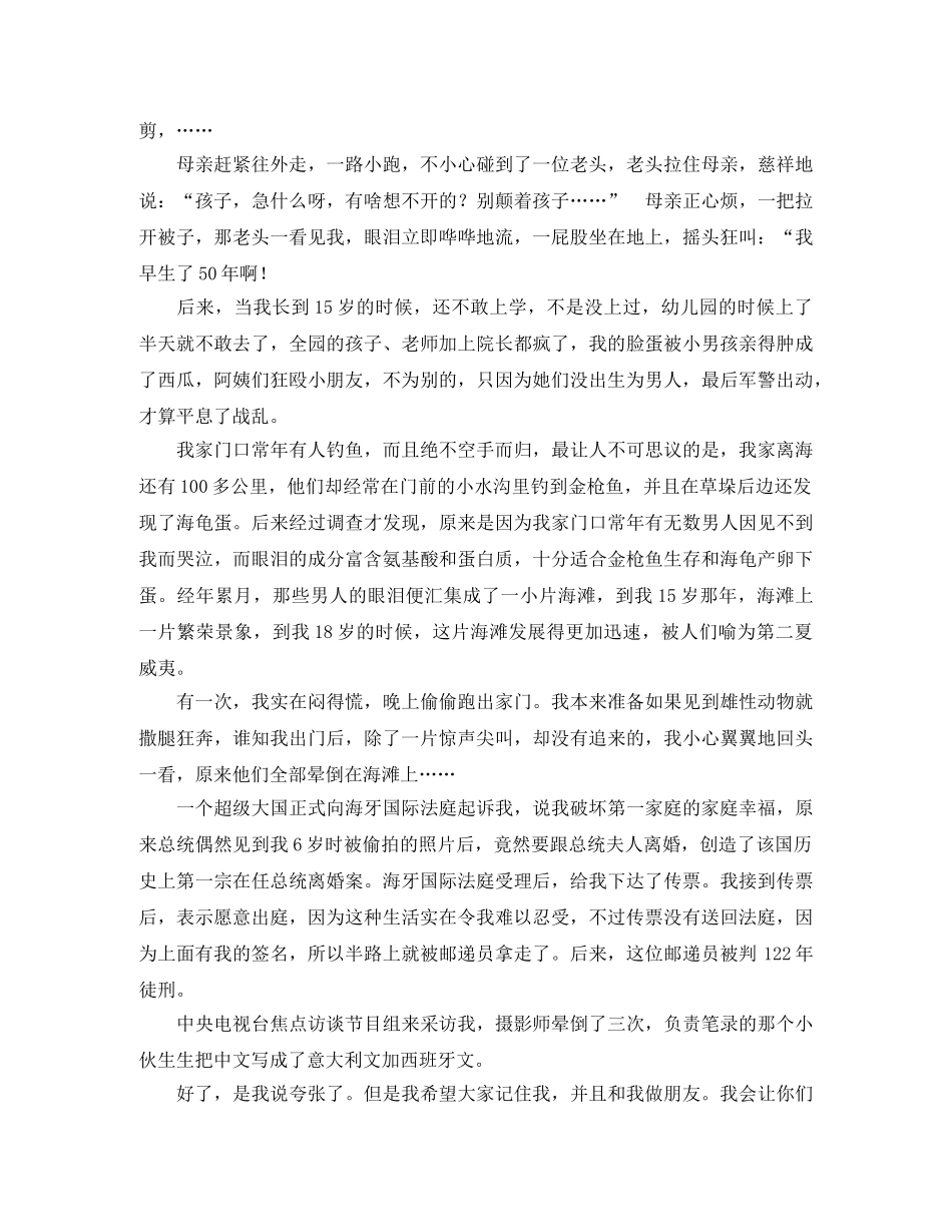 搞笑式的自我介绍 _第2页