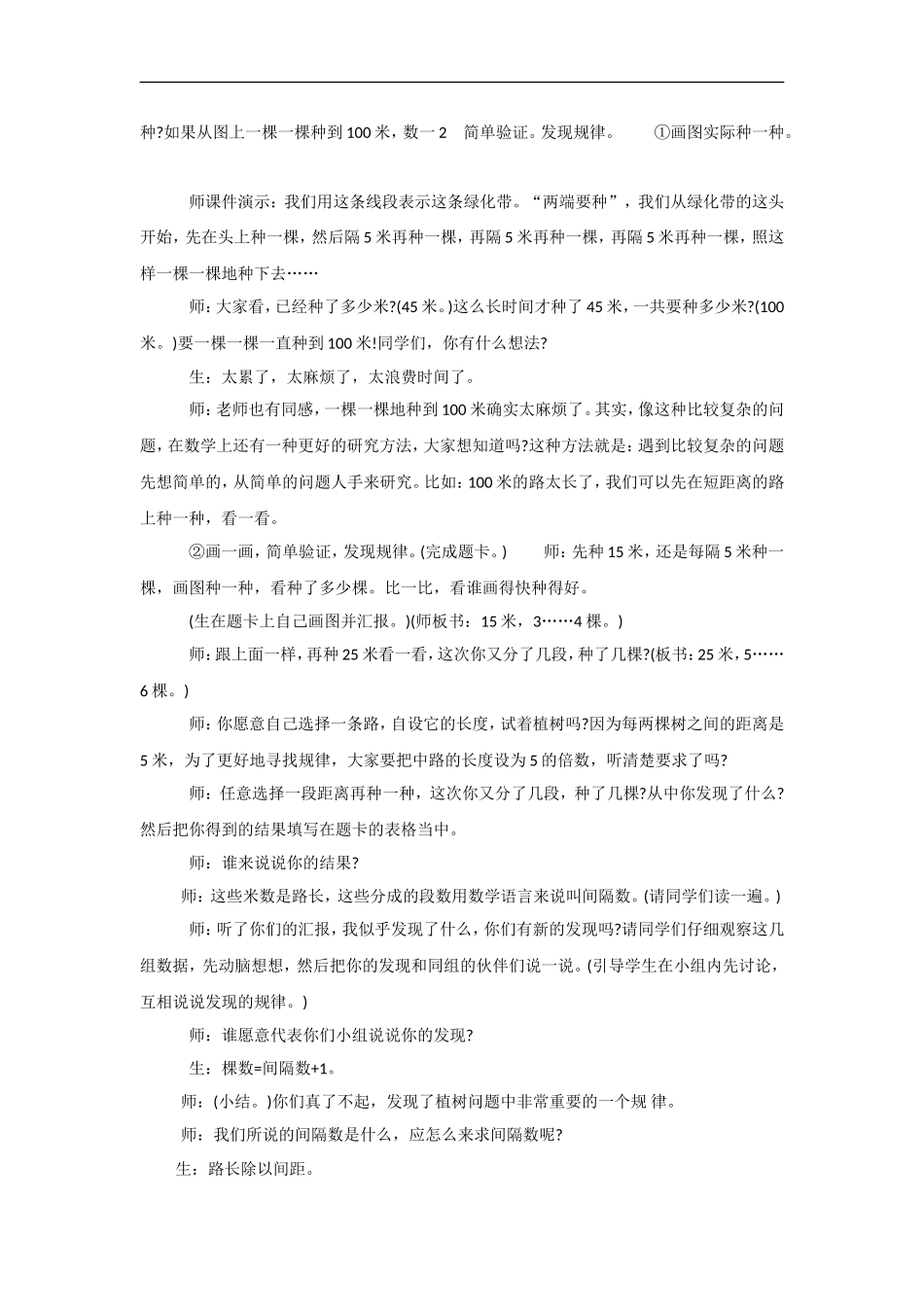 数学广角——植树问题”案例分析_第3页