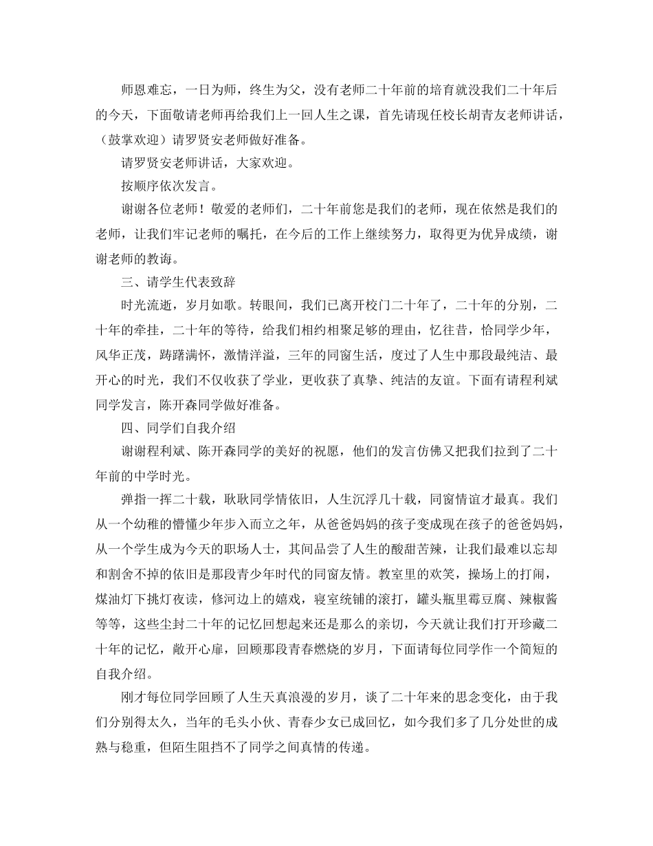 经典同学聚会主持词范文 _第2页