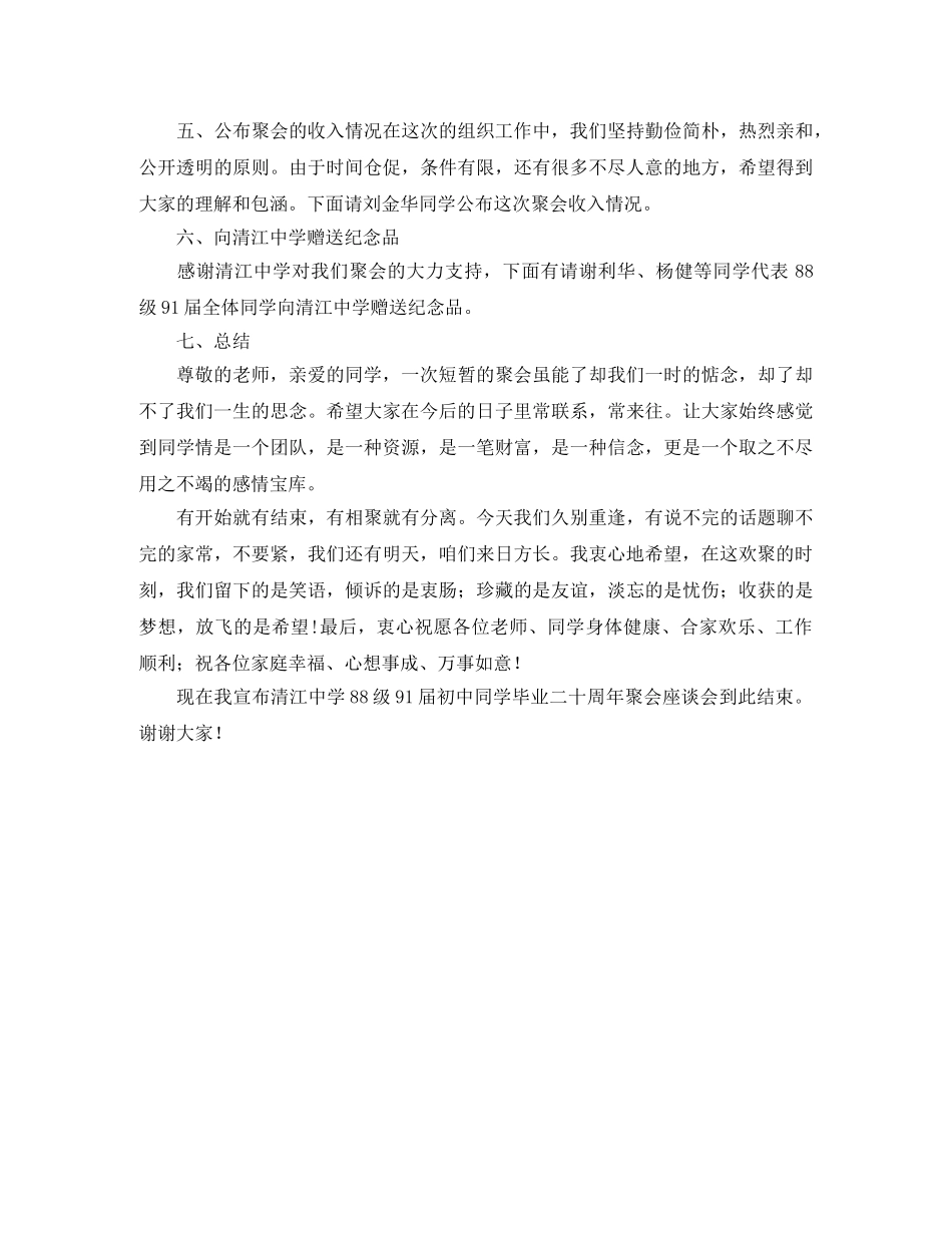 经典同学聚会主持词范文 _第3页