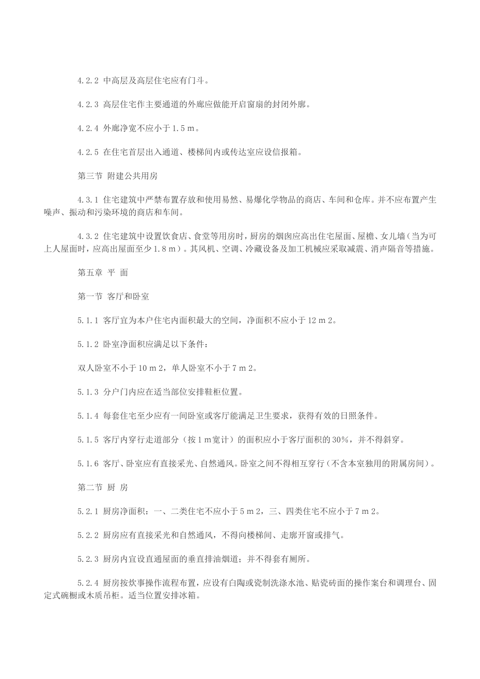 山东省住宅建筑设计标准_第3页