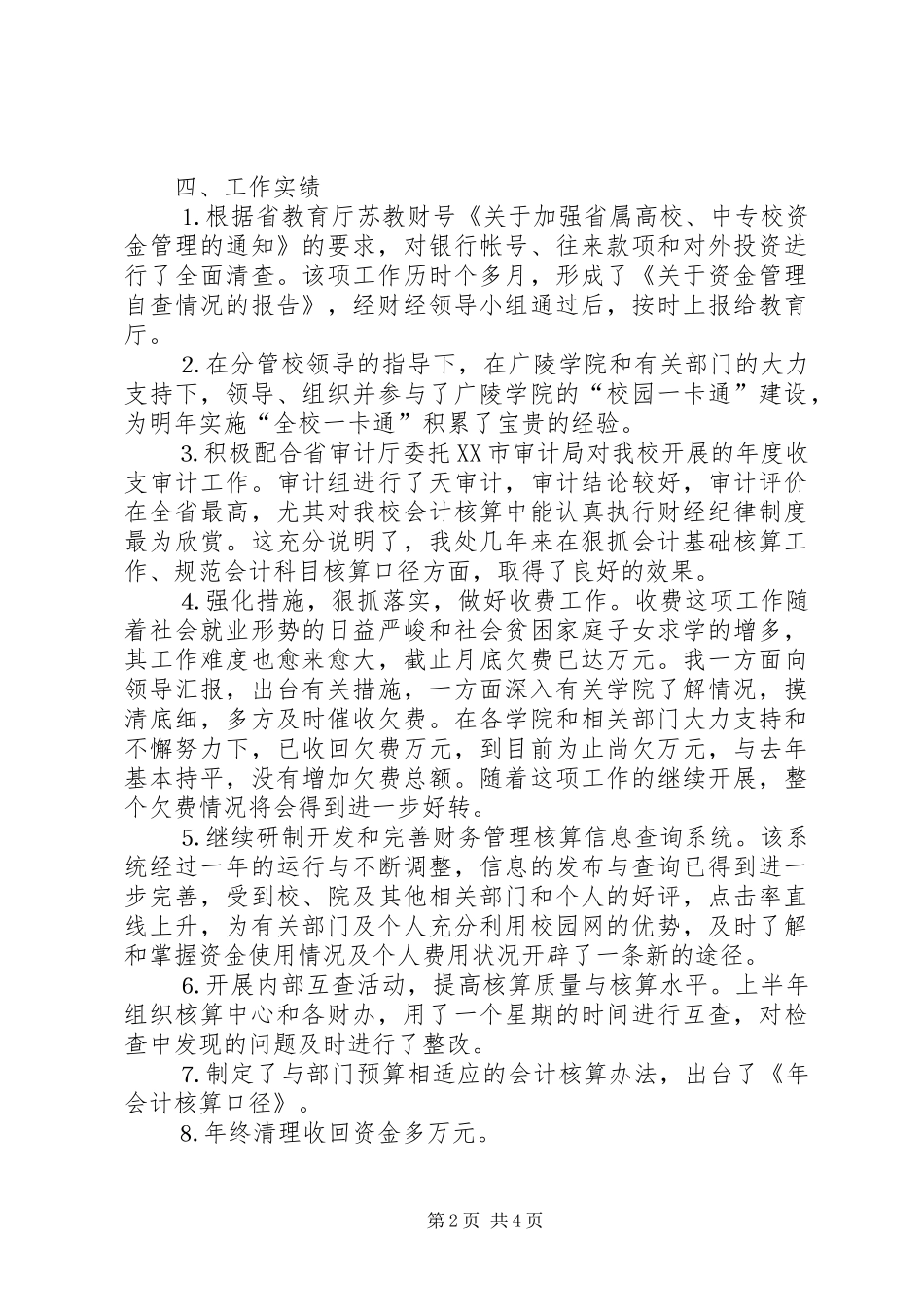 个人工作总结金融财会 (3)_第2页