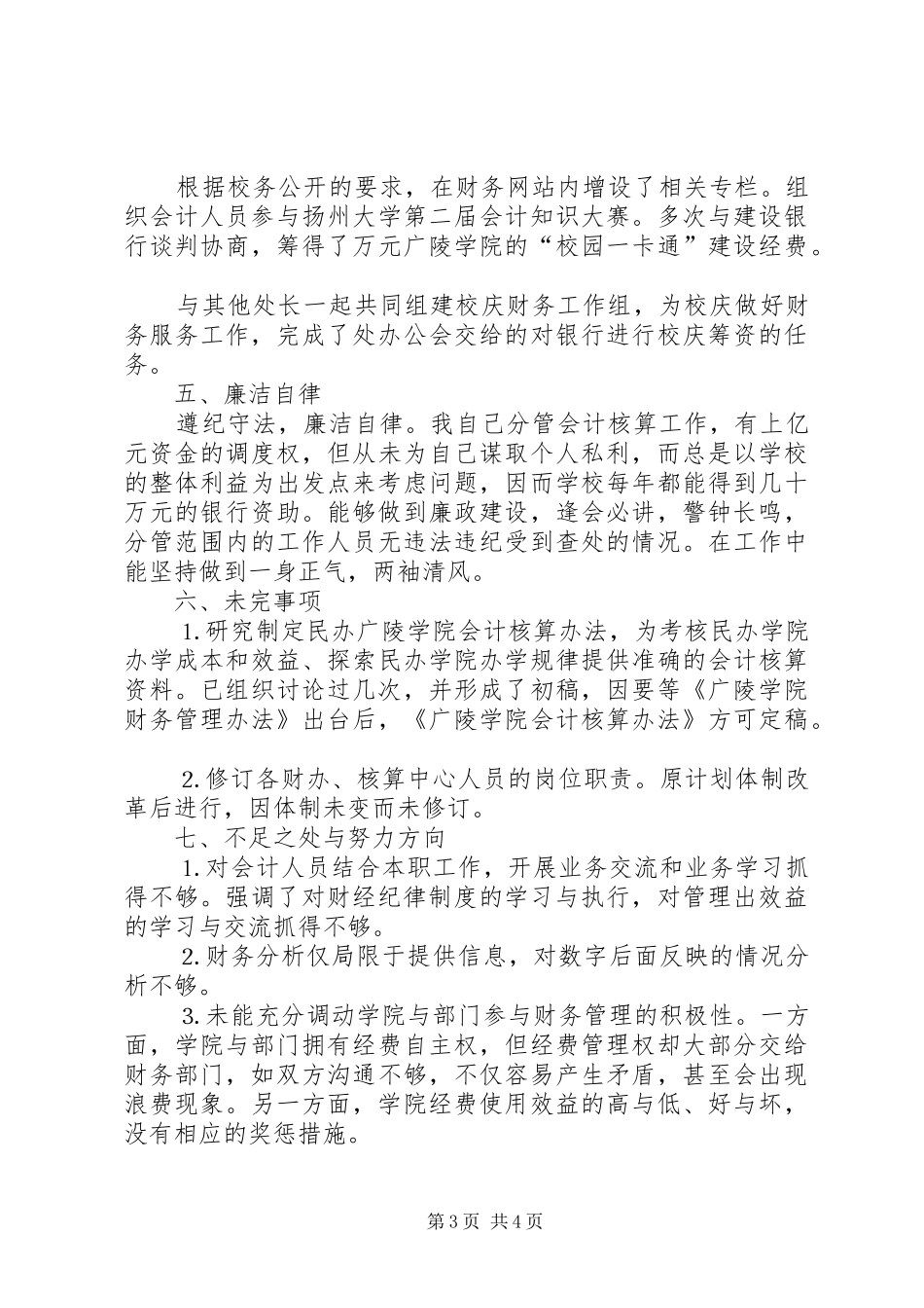 个人工作总结金融财会 (3)_第3页