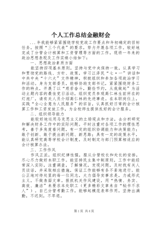 个人工作总结金融财会 (3)