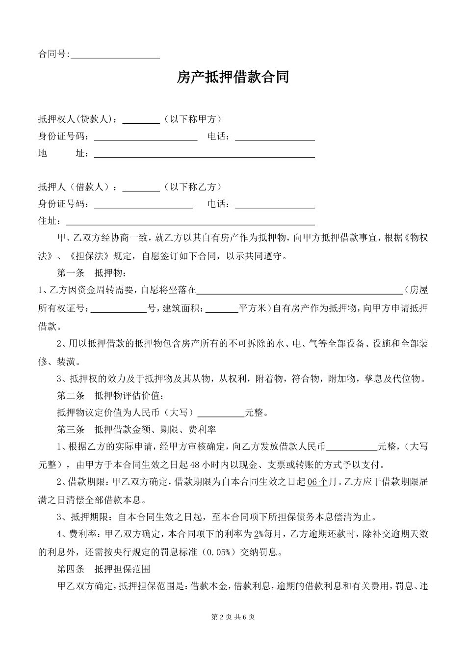 完整房产抵押借款合同_第2页