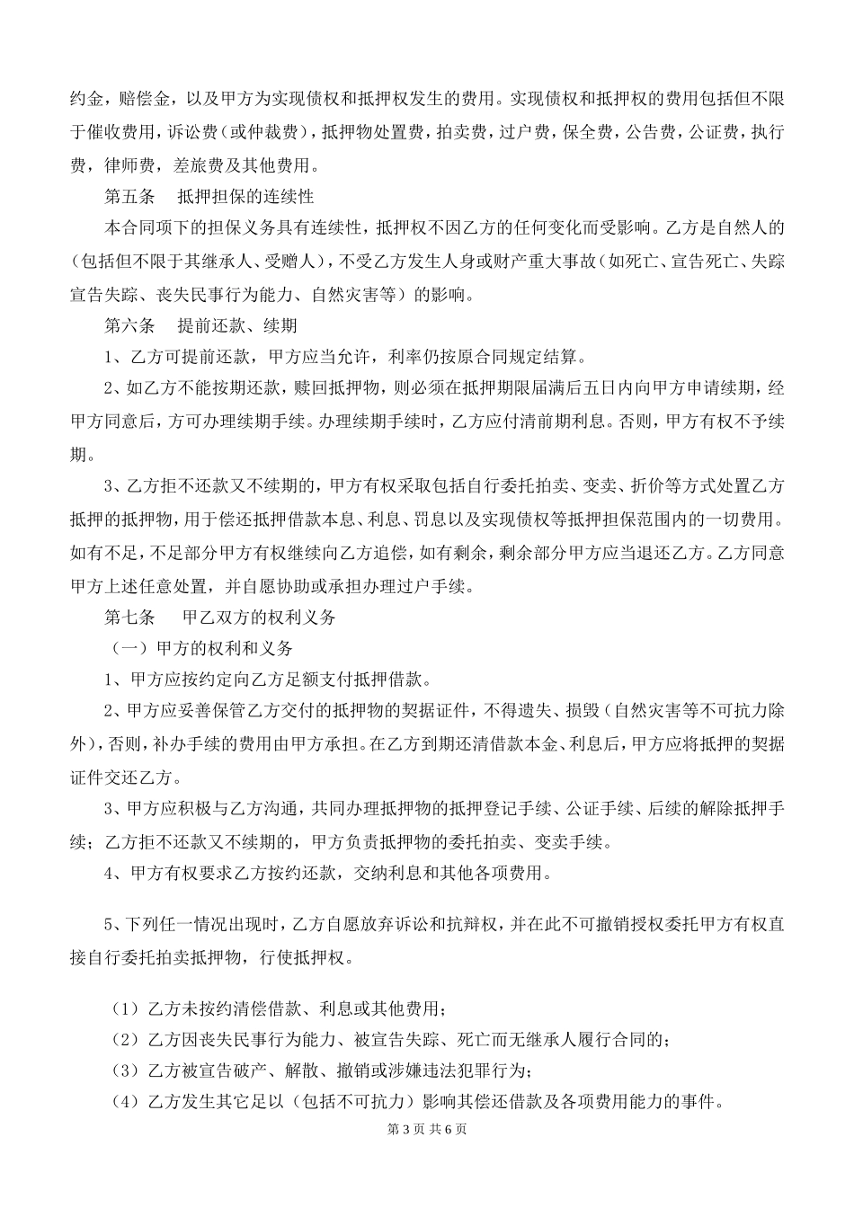 完整房产抵押借款合同_第3页