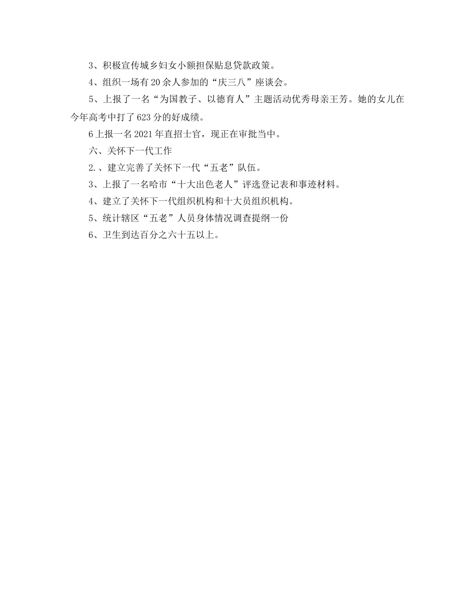 社区副主任个人工作参考总结范例（通用） _第2页