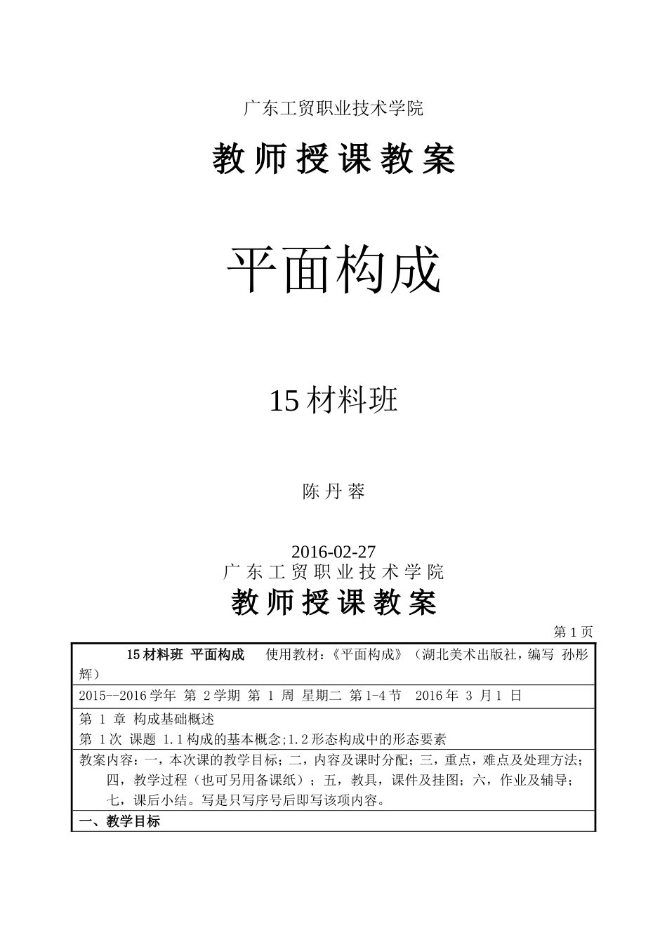 《平面构成》教案_第1页
