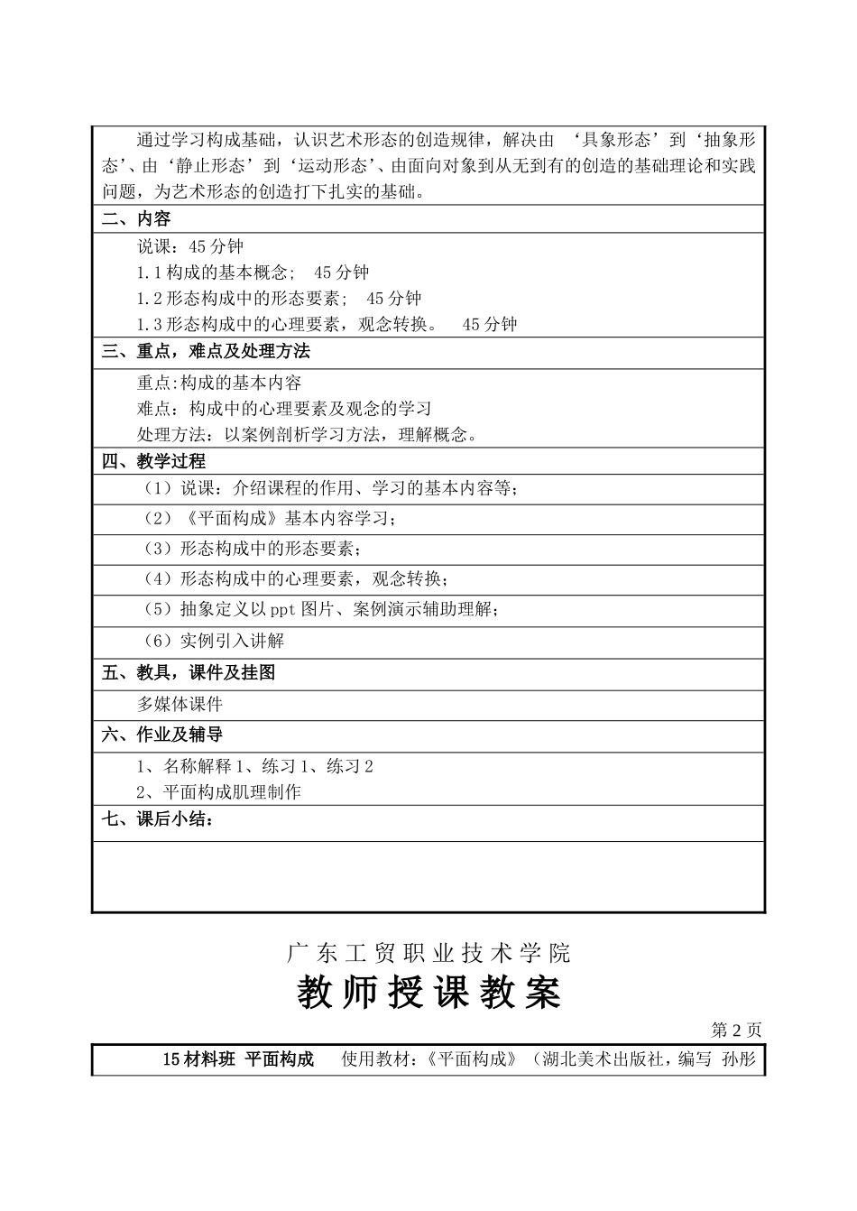 《平面构成》教案_第2页
