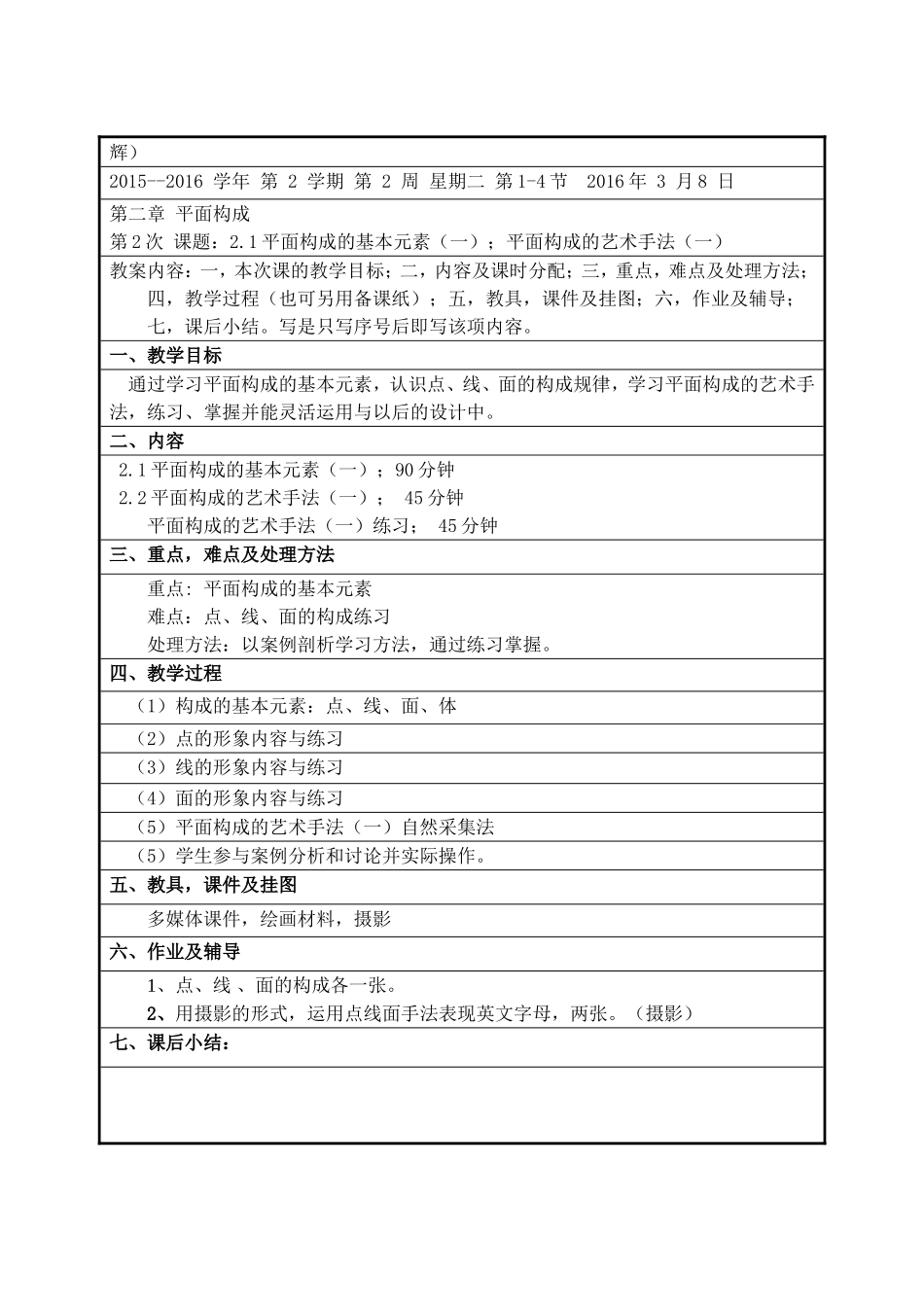 《平面构成》教案_第3页