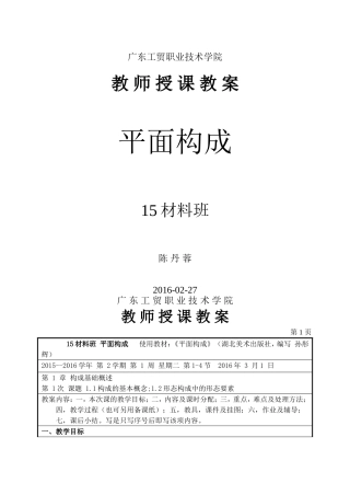 《平面构成》教案