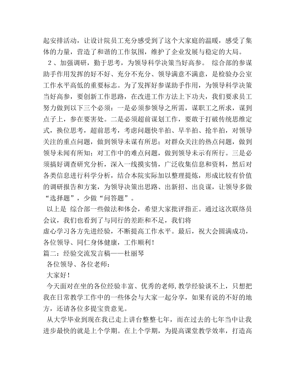 经验交流发言稿 _第3页