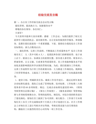 经验交流发言稿 