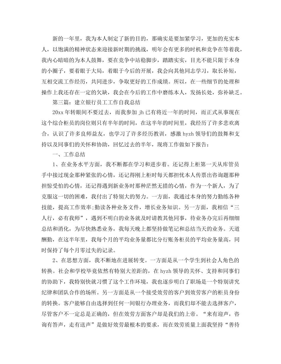 建设银行员工个人工作参考总结（通用） _第3页