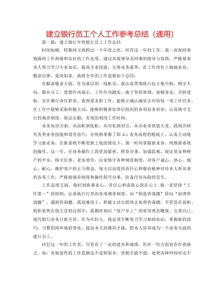 建设银行员工个人工作参考总结（通用） 