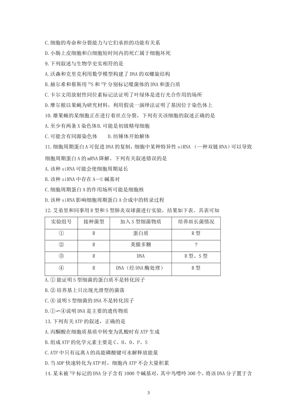 (生物)江苏省盐城市2018届高三第一学期期中统一考试生物试卷_第3页