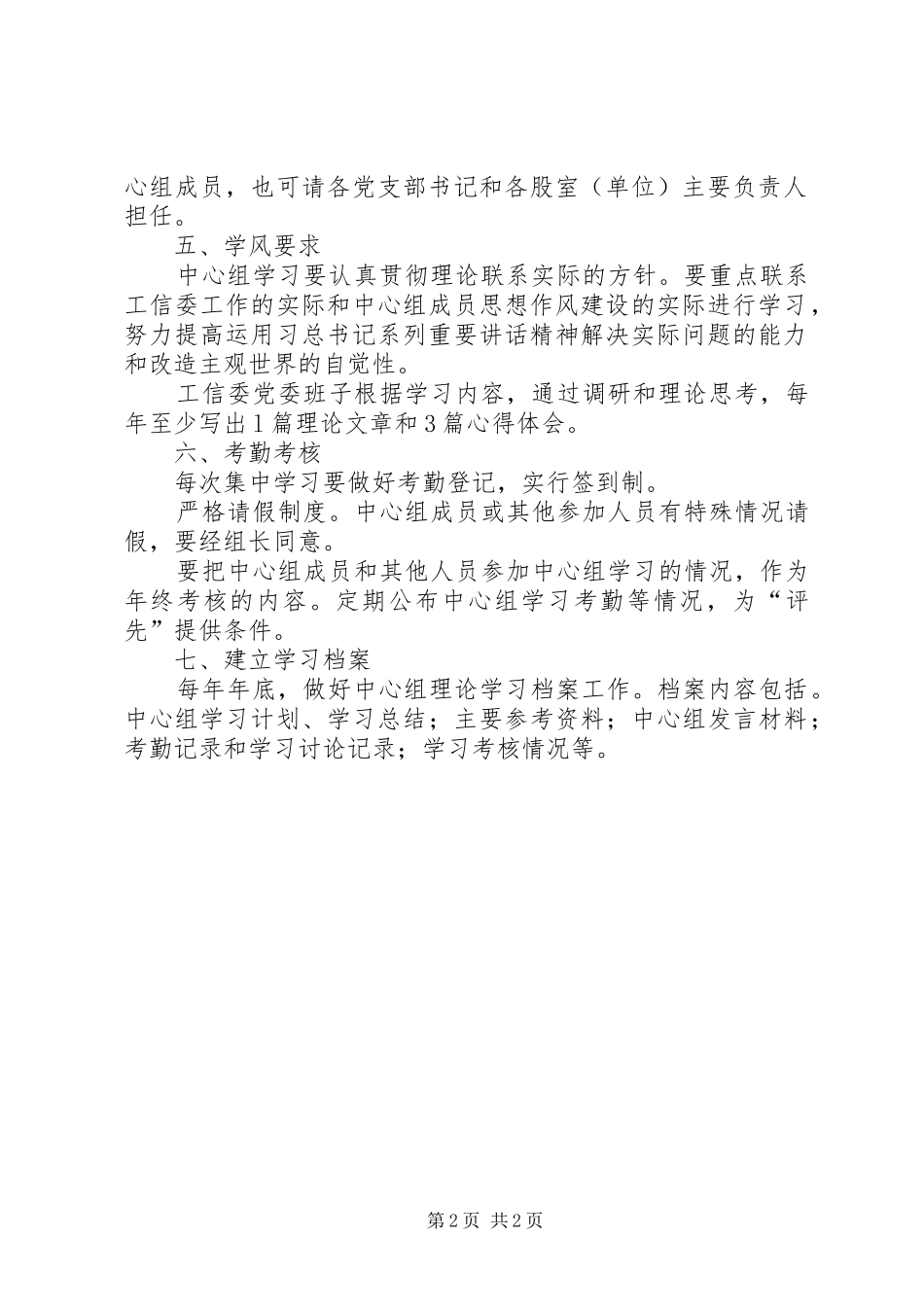 工信委党委中心组学习工作制度_第2页
