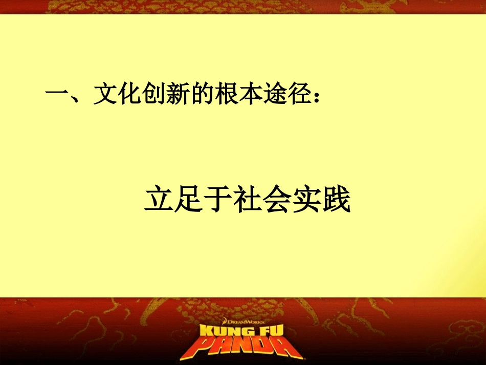 文化创新的途径_第2页