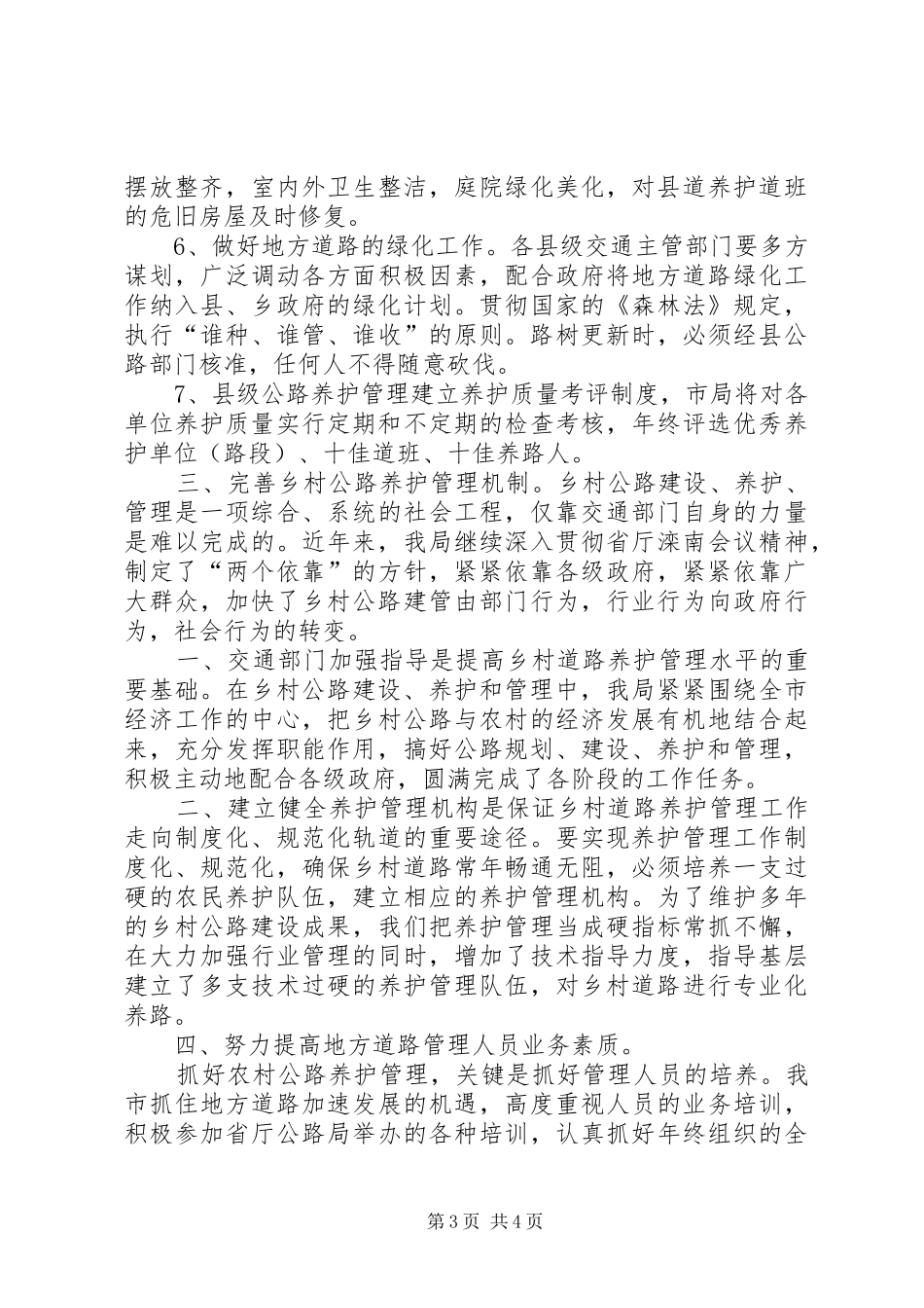 ××年公路养护管理工作总结_第3页