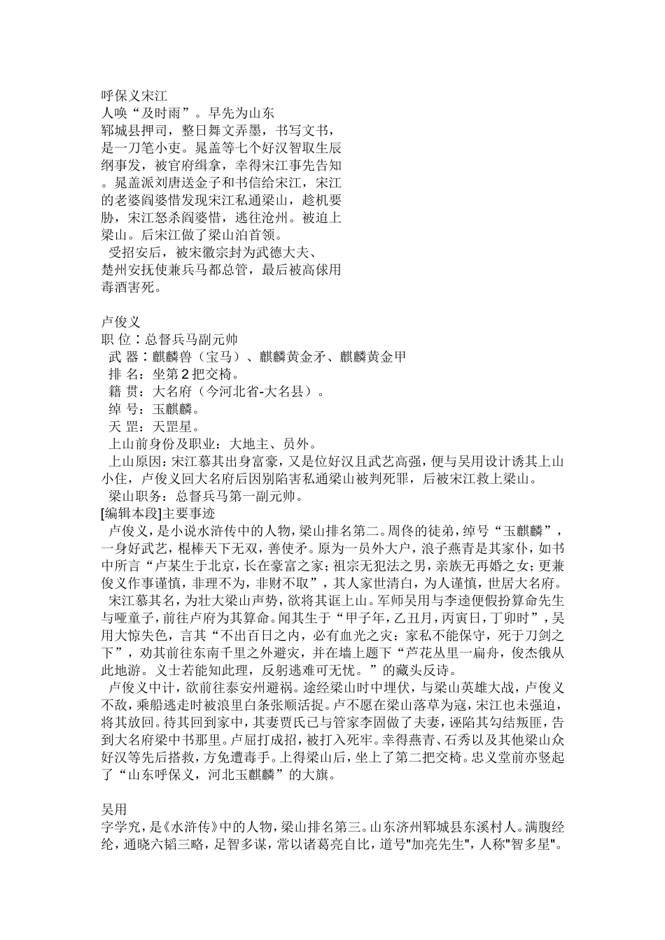 水浒传108将全部个人简介_第1页