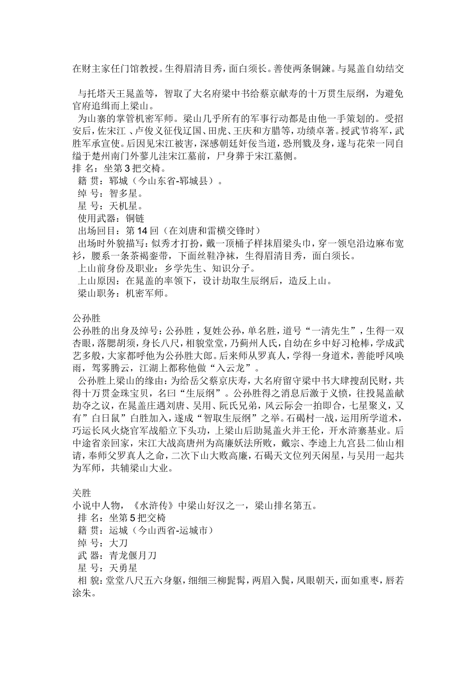 水浒传108将全部个人简介_第2页