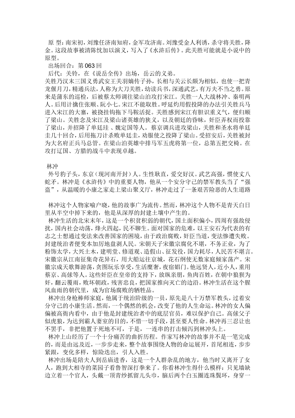水浒传108将全部个人简介_第3页