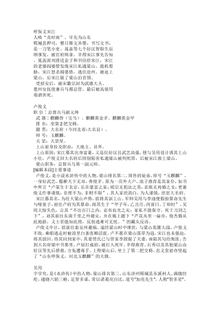 水浒传108将全部个人简介