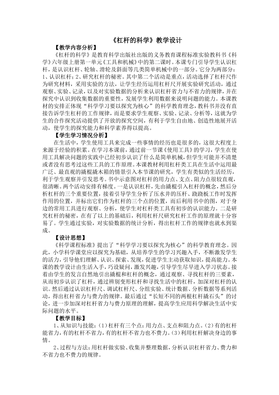 《杠杆的科学》教学设计_第1页