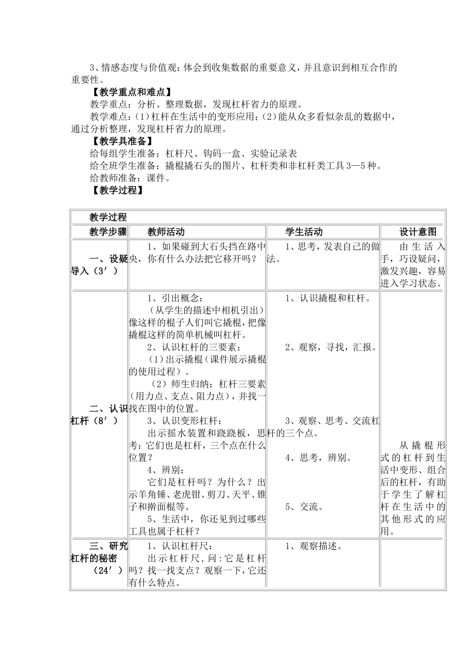 《杠杆的科学》教学设计_第2页