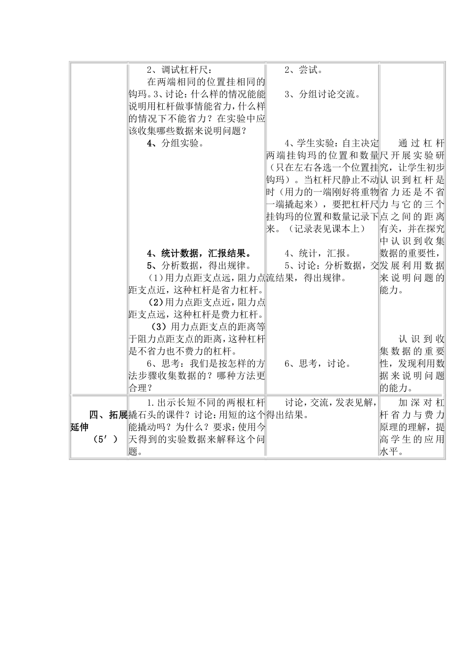 《杠杆的科学》教学设计_第3页