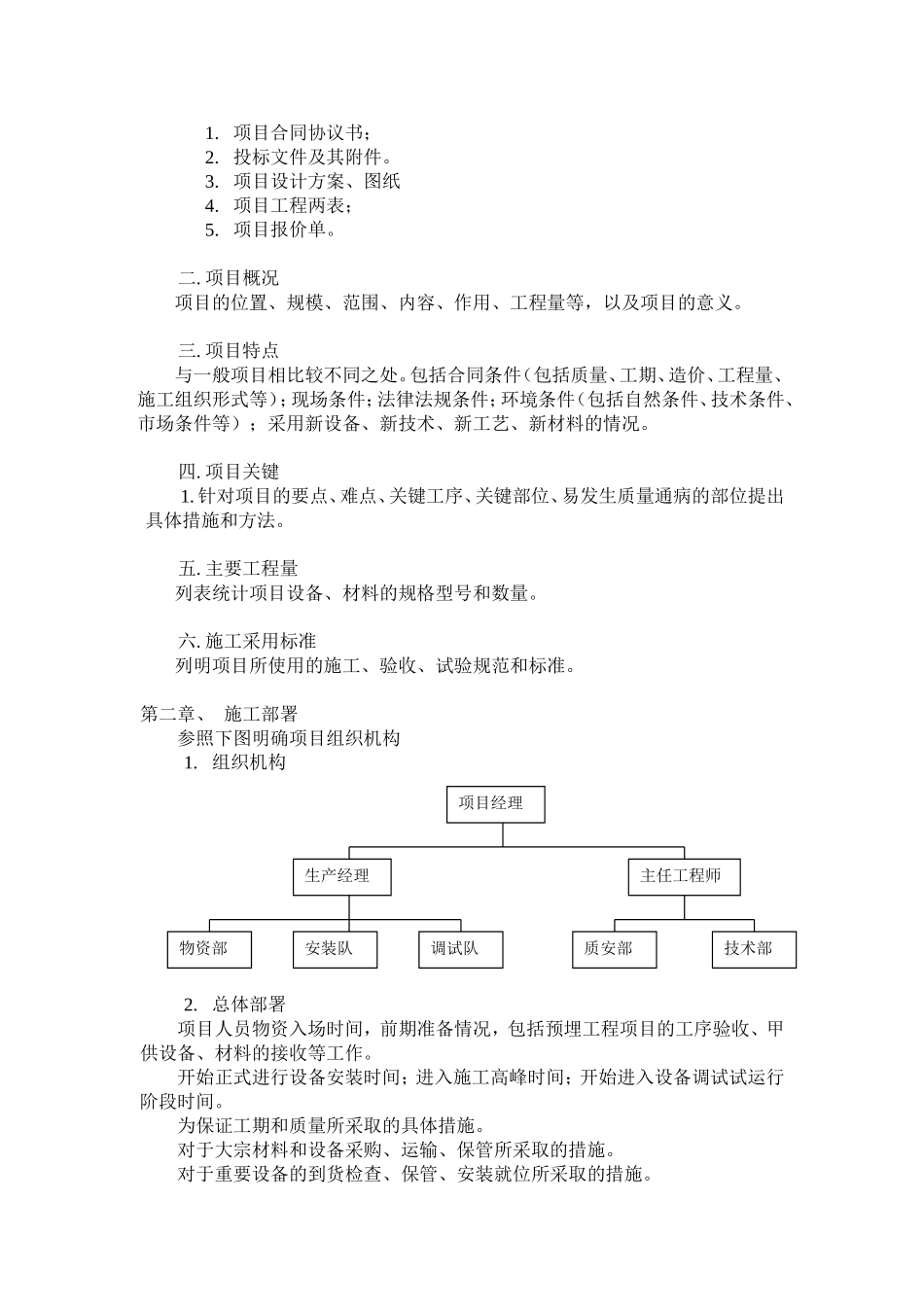 设备安装施工组织设计_第2页