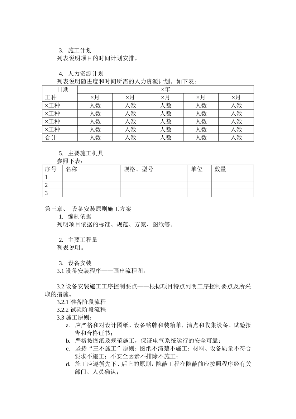 设备安装施工组织设计_第3页