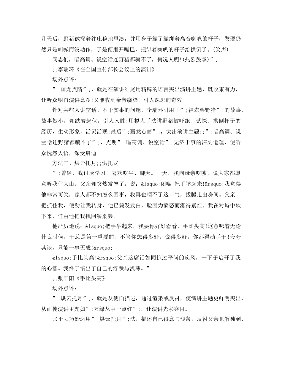 突出演讲主题的方法 _第2页