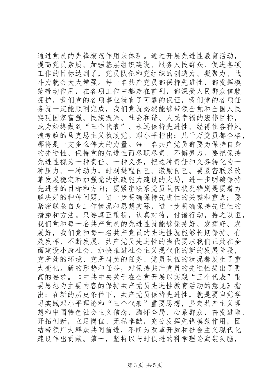 共产党员先进性的基本内涵及当代要求_第3页