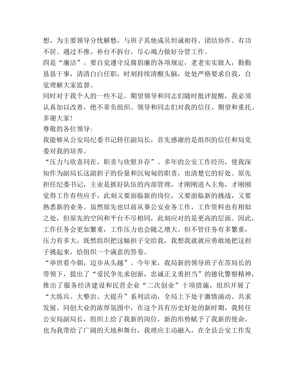 关于新任职表态发言 _第2页