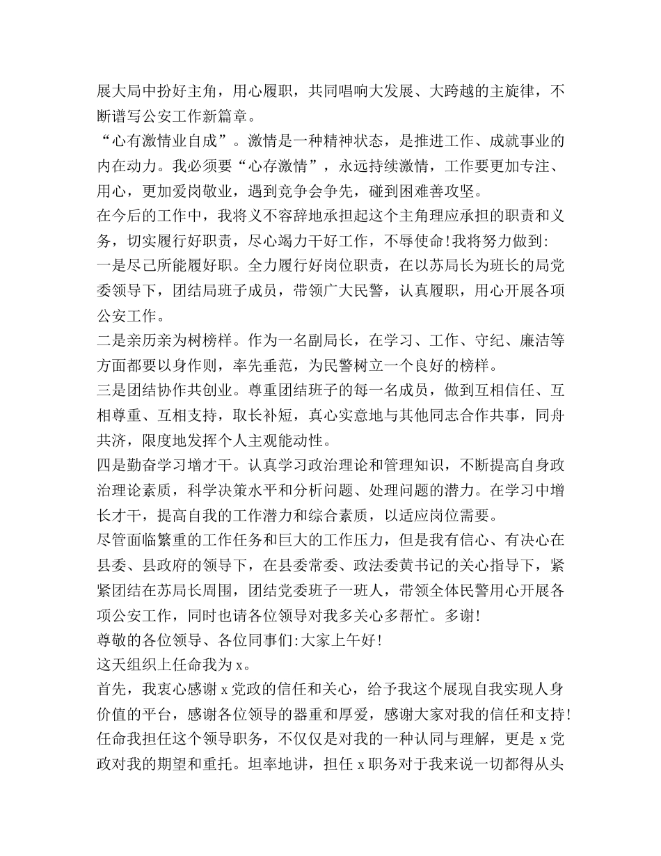 关于新任职表态发言 _第3页