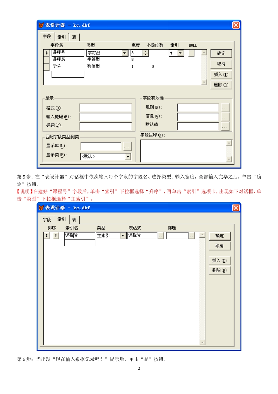 《管理系统中计算机应用》上机考试及操作练习题_第2页