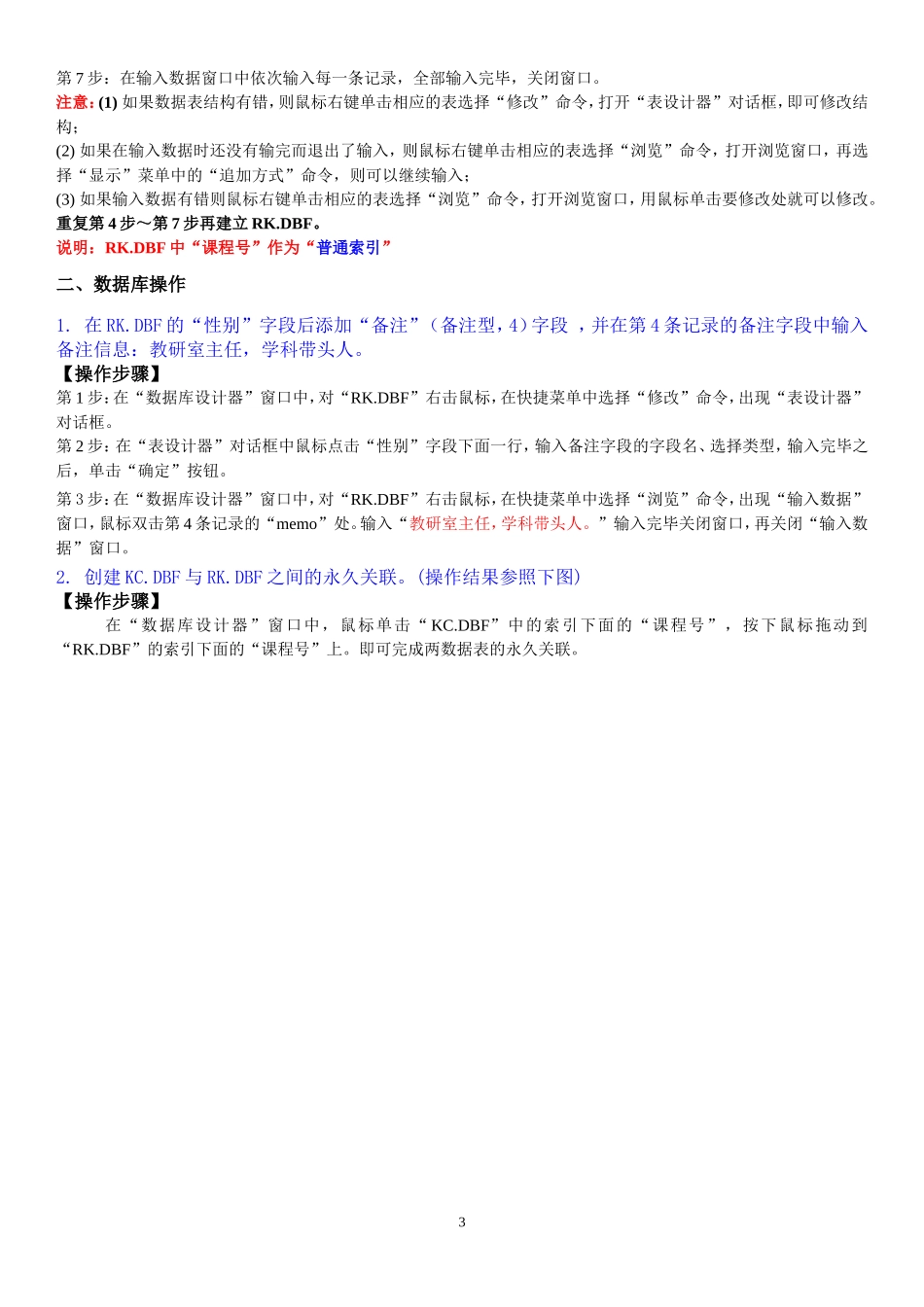 《管理系统中计算机应用》上机考试及操作练习题_第3页