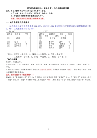 《管理系统中计算机应用》上机考试及操作练习题