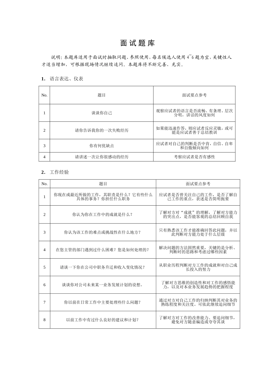 通用面试题库_第1页