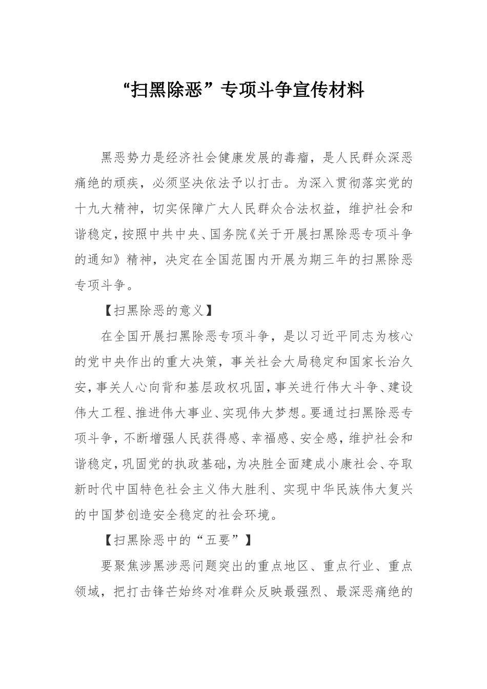 扫黑除恶宣传学习_第1页