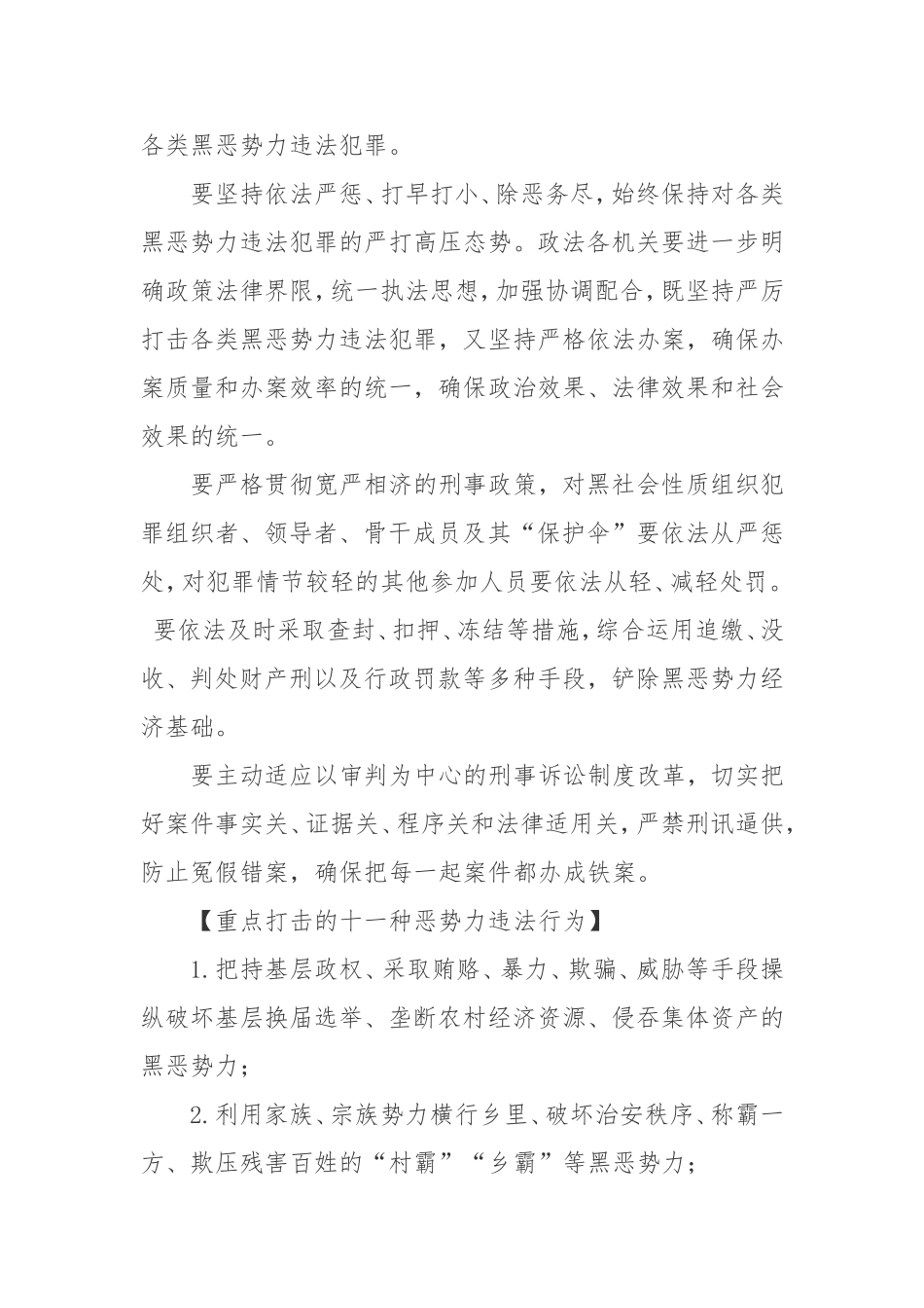 扫黑除恶宣传学习_第2页